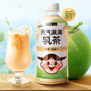 元气森林出品清新椰椰乳茶低糖450mL×6瓶整箱奶茶饮料元气满满