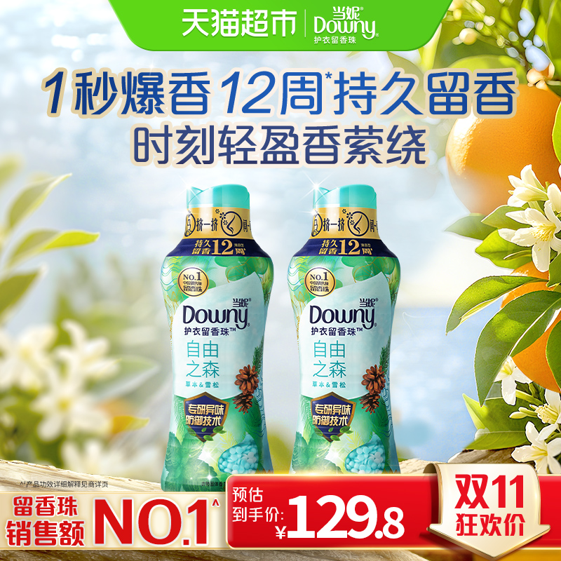 当妮留香珠450gx2瓶10倍持久留香