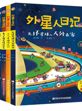 外星人日记全8册洞洞星球暴露了