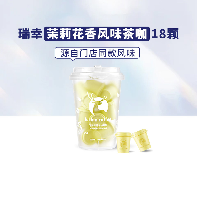 瑞幸咖啡精品冷萃速溶咖啡