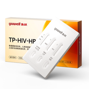 鱼跃艾滋病试纸hiv四合一传染病四项检测试纸梅毒试剂盒非第四代