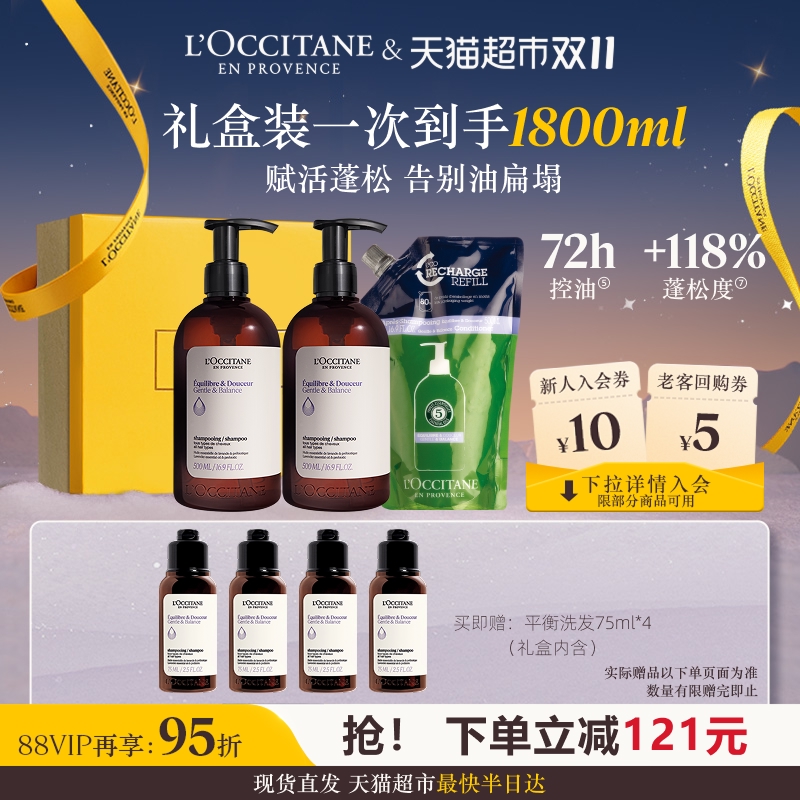 欧舒丹草本平衡洗护礼盒