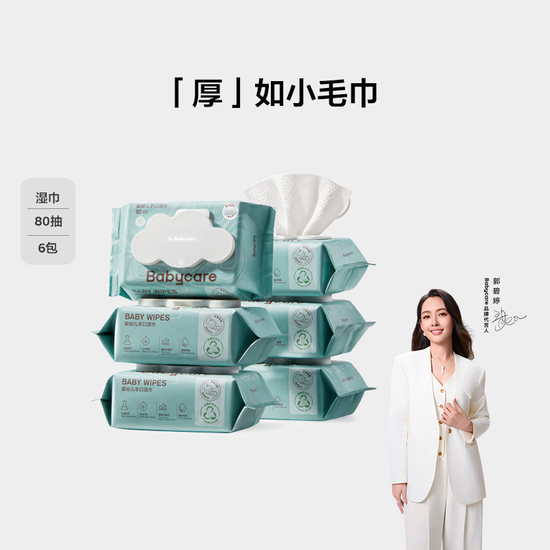 品牌直供-babycare湿巾
