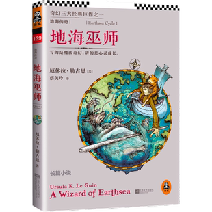 地海传奇：地海巫师入选六年级自主阅读书目奇幻经典之一正版书籍