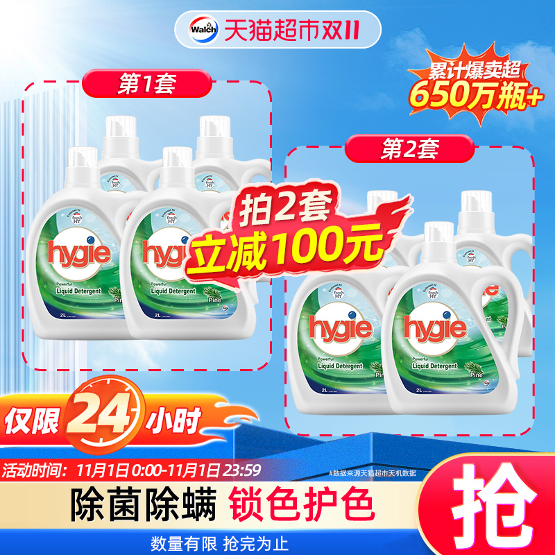 威露士新卫洗衣液除菌除螨