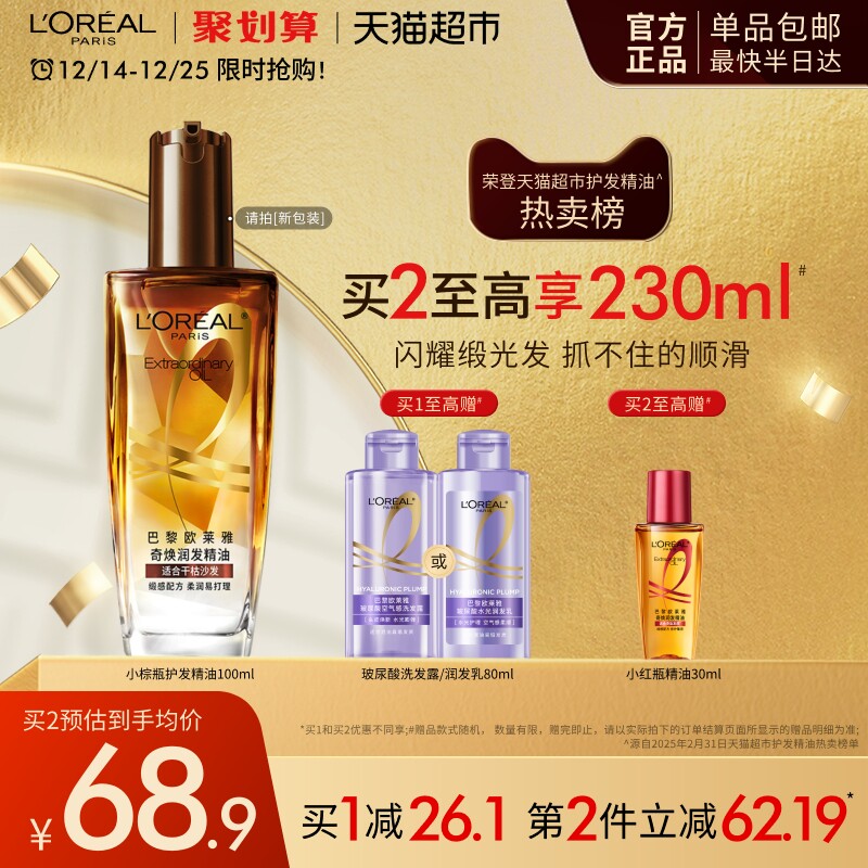 欧莱雅护发精油小棕瓶女发油改善防毛躁修护干枯发柔顺顺滑护理