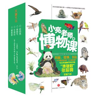 限量礼盒版】博物大发现找找看 无穷小亮张辰亮 大自然昆虫百科书