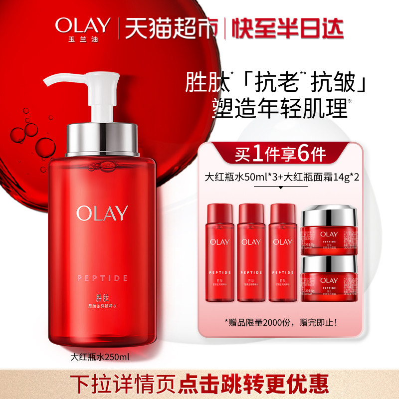 OLAY玉兰油大红瓶抗皱保湿精粹水
