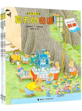 樟树公寓全12册3-6-8岁儿