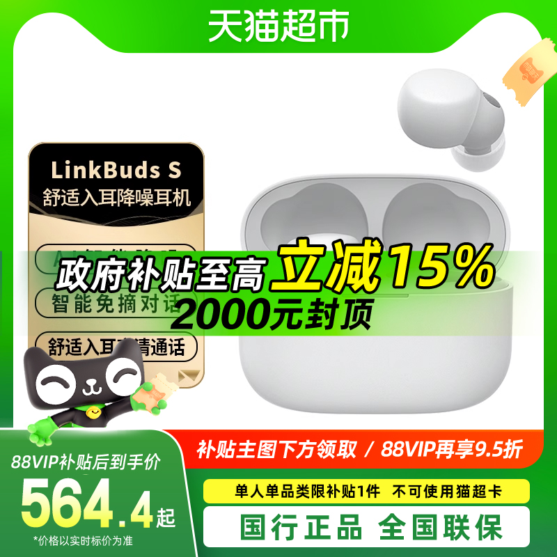 15%Sony/LinkBuds S߽ʽ