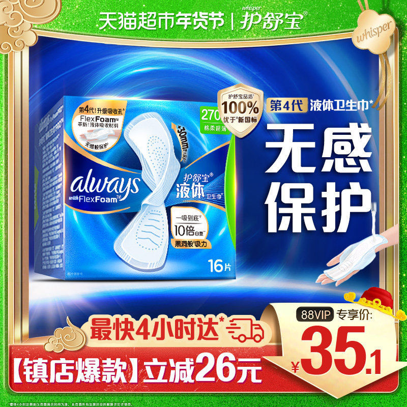 【优于新国标】护舒宝液体卫生巾量多日用270多规格可选超薄姨妈,洗护清洁剂/卫生巾/纸/香薰,卫生巾,淘宝优惠券,粉丝福利购,淘宝优惠卷
