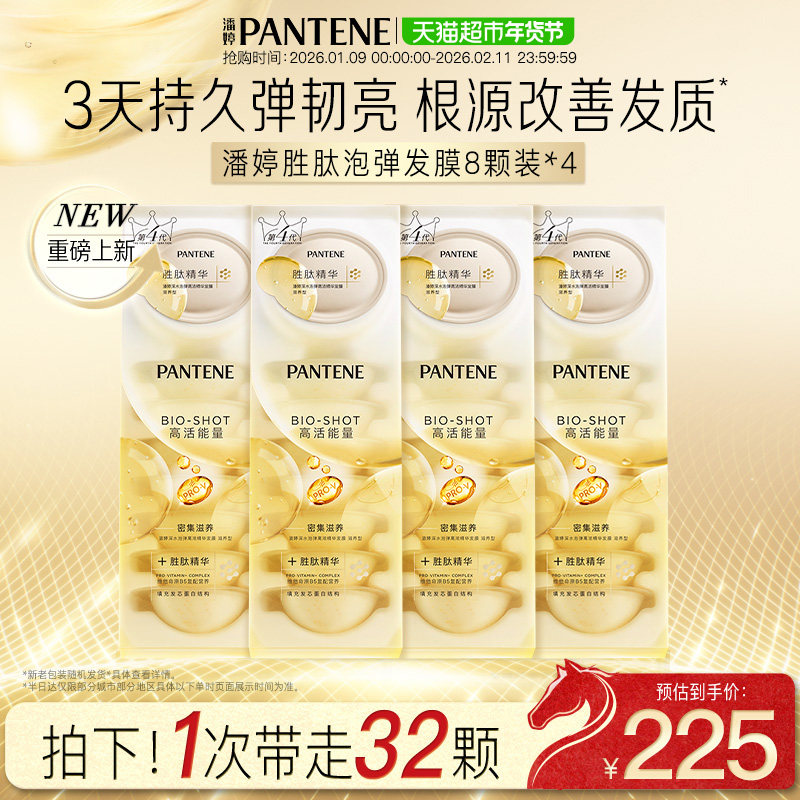 潘婷深水泡弹胜肽发膜囤货补水保湿滋养修护改善干枯毛躁女正品,美发护发/假发,发膜/蒸汽发膜/焗油膏,淘宝优惠券,粉丝福利购,淘宝优惠卷