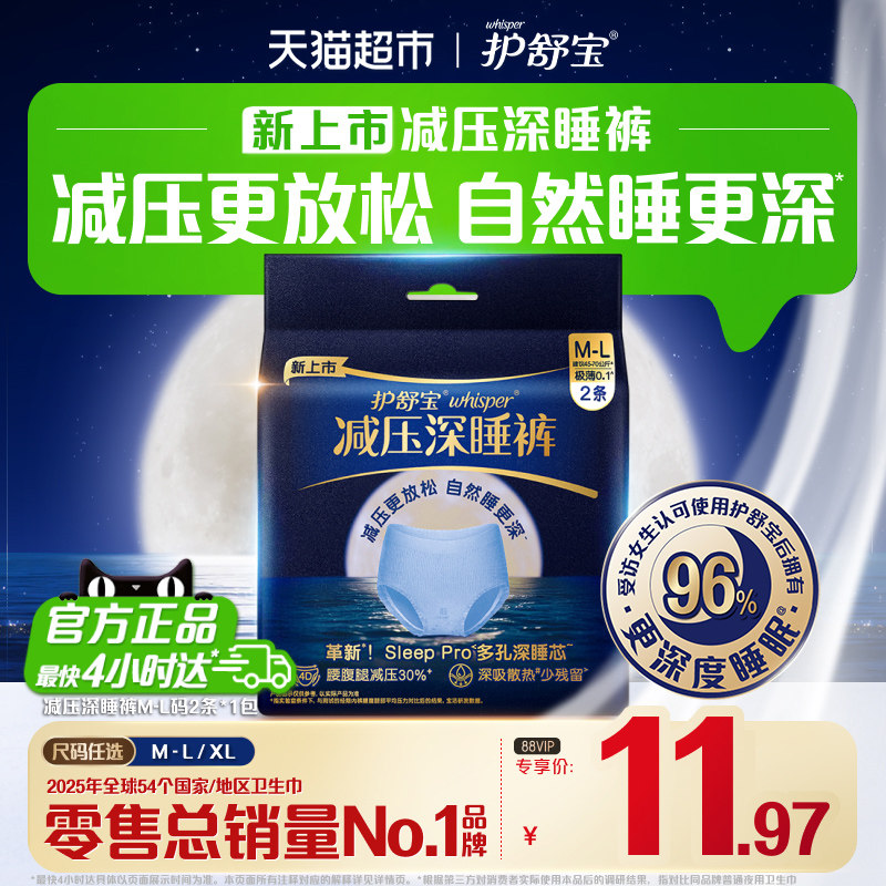 护舒宝减压深睡裤干爽不黏腻图片