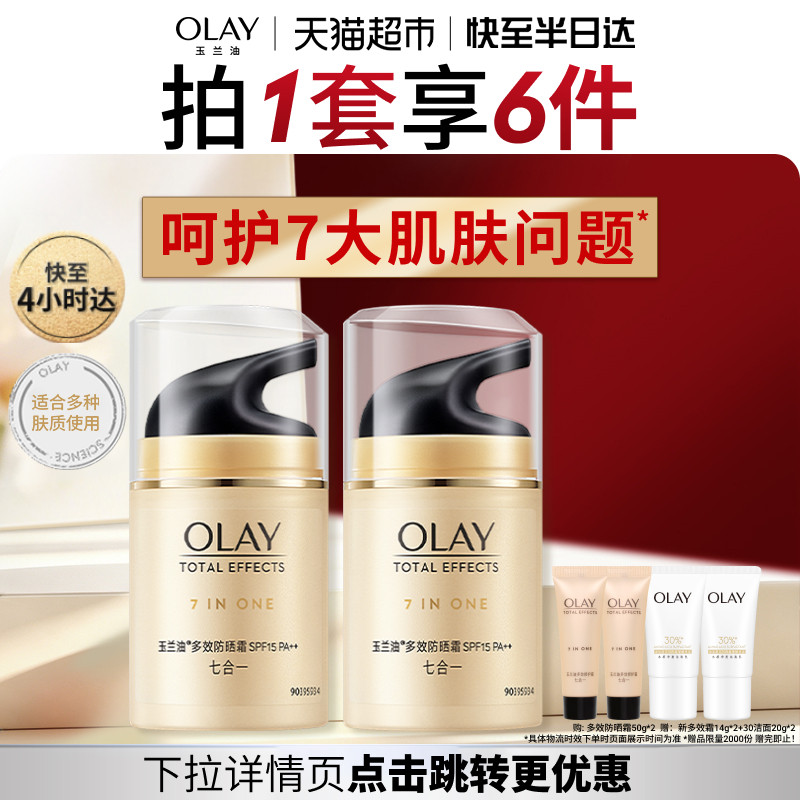 OLAY玉兰油多效修护防晒隔离面部身体套装