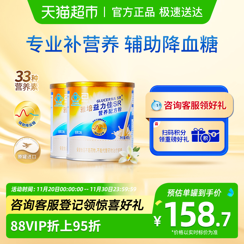 雅培益力佳SR低GI营养配方粉