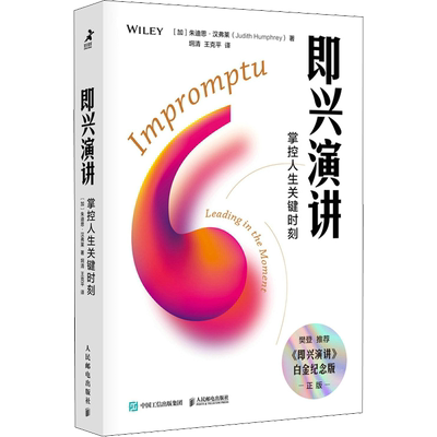 新华文轩即兴演讲导图