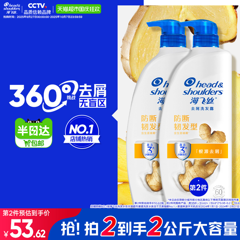 海飞丝防断去屑洗发水大容量!