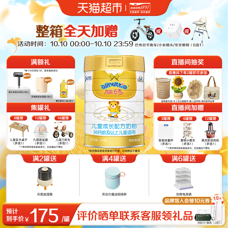 能立多（能力多）儿童学生进口配方牛奶粉4段（3-6岁）