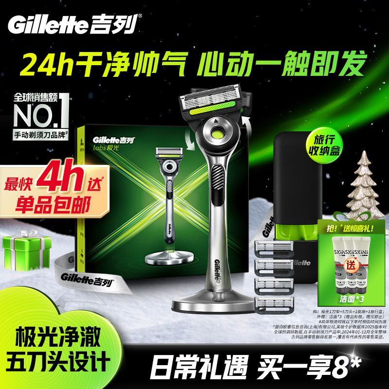 吉列极光剃须刀礼盒手动剃须刀男士刮胡刀送礼盒装