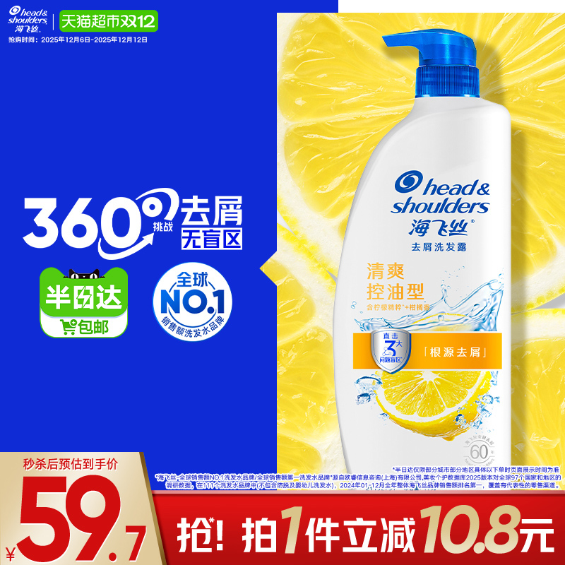 海飞丝控油去屑洗发水1kg大容量!