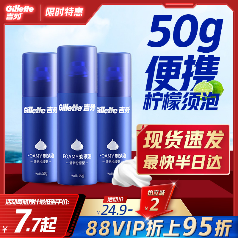 吉列男士蓝罐剃须膏须泡剃须护理非吉利柠檬型泡沫须泡50g*3
