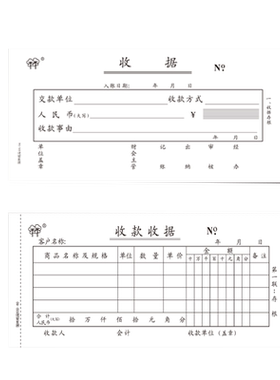 强林加厚无碳复写收款收据