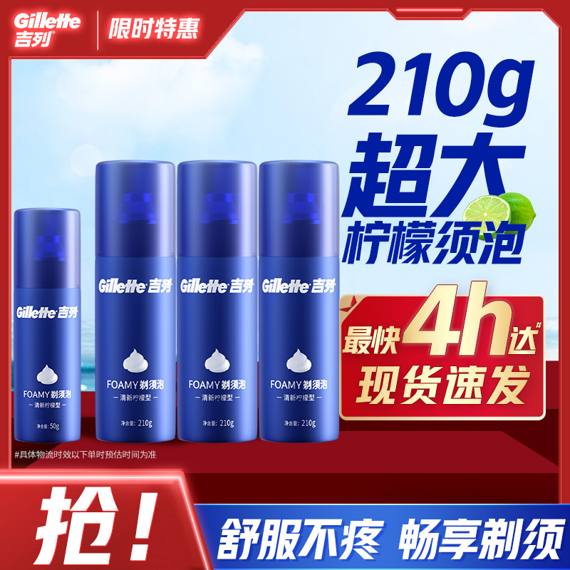吉列沫男士刮胡泡沫剃须膏剃须泡