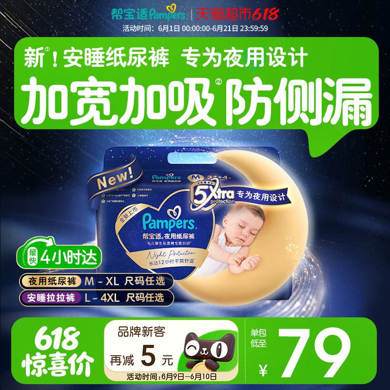 【夜用专研】新帮宝适夜用纸尿裤拉拉裤夏天透气防漏M-4XL尿不湿
