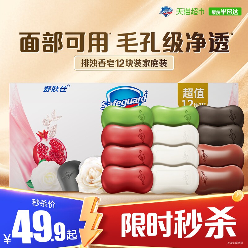 舒肤佳红石榴山茶花乌木玫瑰香排浊香皂洗澡洗脸肥皂沐浴皂正品