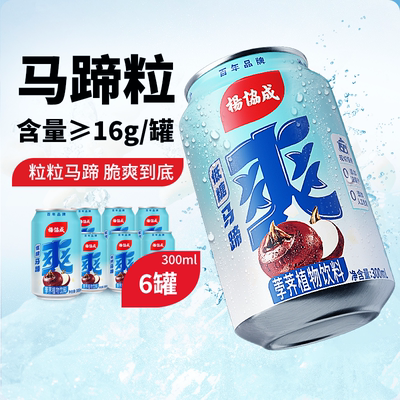 yeo's杨协成低糖马蹄爽饮料