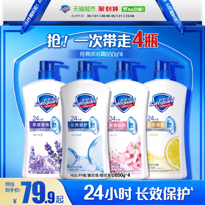 舒肤佳沐浴露男女士家庭超值大瓶装滋润保湿沐浴乳液正品官方品牌