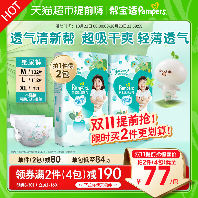 【加量装】帮宝适清新帮纸尿裤M/L/XL超薄透气尿片尿不湿非拉拉裤怎么样,好用不?