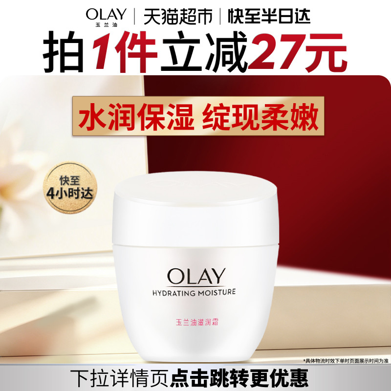 【详情页领淘金币更优惠】OLAY玉兰油滋润面霜补水保湿身体乳液