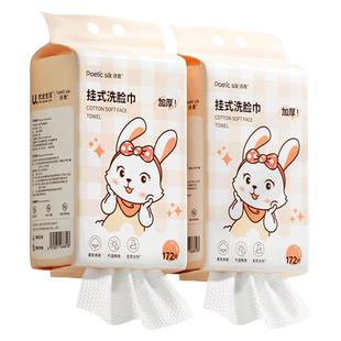 2提诗帛洗脸巾180抽一次性女纯加厚绵柔洁面卸妆棉悬挂壁挂抽取式