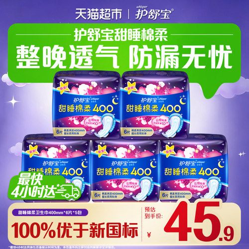 护舒宝棉柔夜用卫生巾