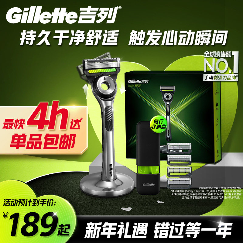 吉列极光剃须刀礼盒手动剃须刀男士刮胡刀送礼盒装,家庭/个人清洁工具,剃须刀,淘宝优惠券,粉丝福利购,淘宝优惠卷