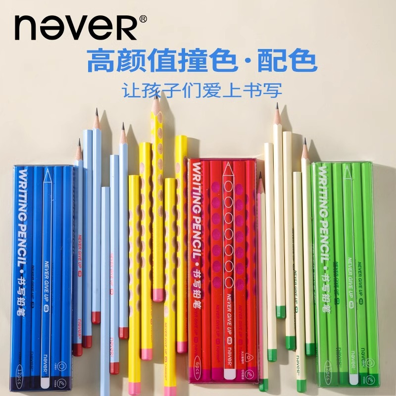 never乐活铅笔HB洞洞笔2B握姿