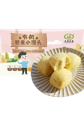 九洲丰园有机藜麦小馒头松软香糯