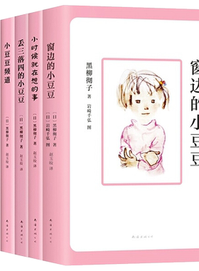窗边小豆豆合集正版系列书全套