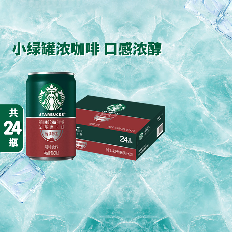 星巴克即饮咖啡180ml×24罐