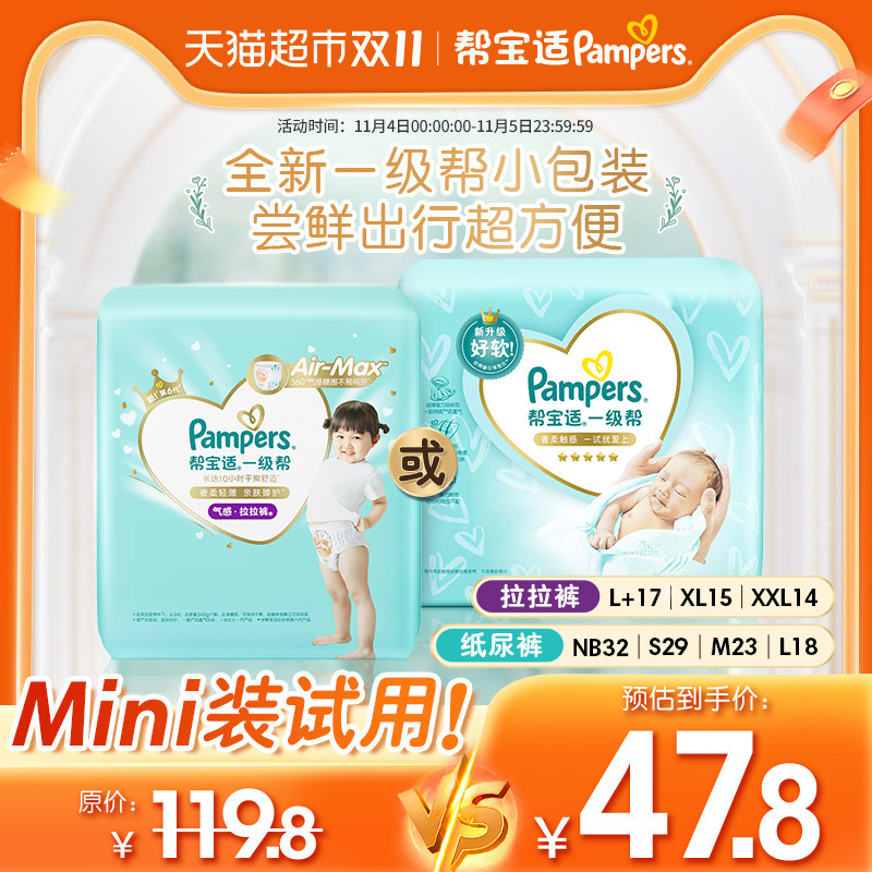 帮宝适一级帮纸尿裤NB/S/M/L拉拉裤L+/XL/XXL迷你装mini超薄散热使用感如何?