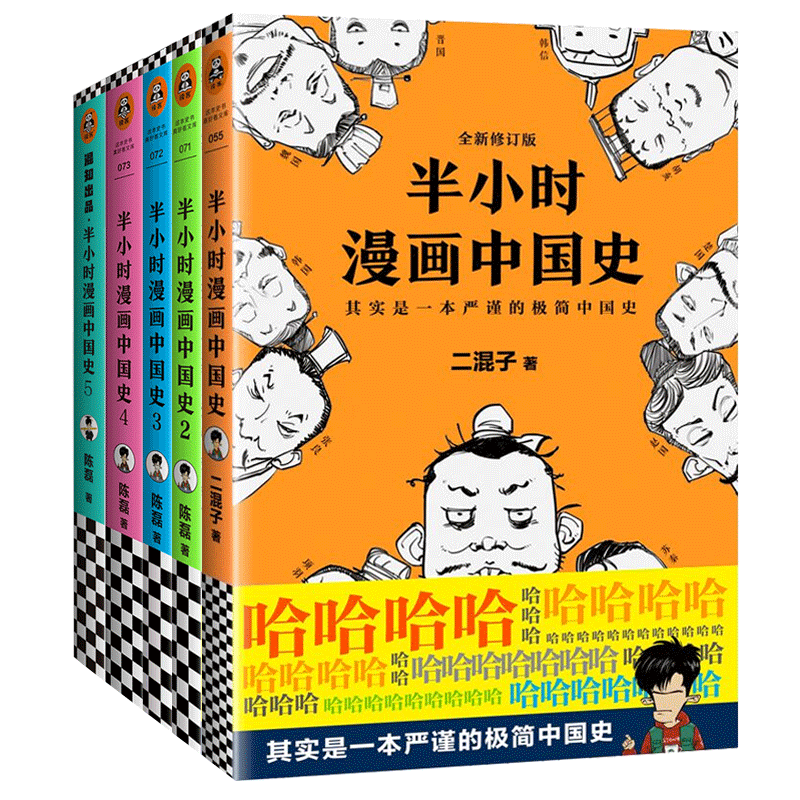 半小时漫画中国史全套5册1+2