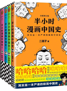 半小时漫画中国史全套5册1+2