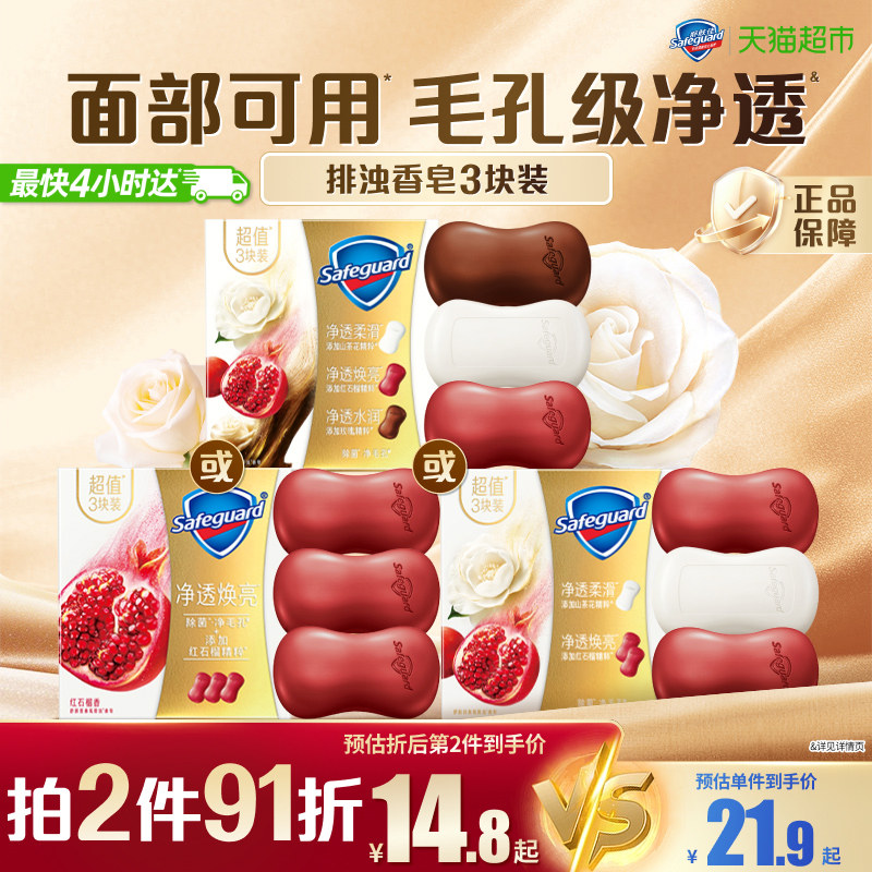 舒肤佳红石榴山茶花乌木排浊香皂图片