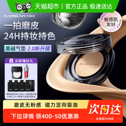 【2.0】卡姿兰黑磁气垫霜控油遮瑕持久不脱妆干油皮粉底bb霜正品