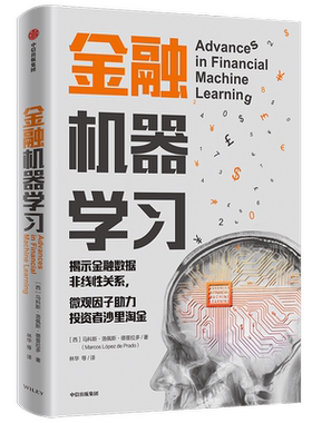 金融机器学习马科斯