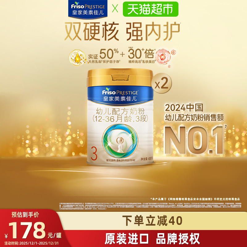 美素佳儿3段奶粉400g×2罐