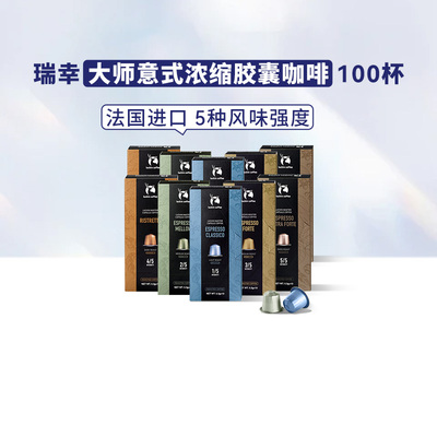 瑞幸咖啡胶囊咖啡5.3g×100颗