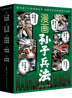 漫画孙子兵法全5册一读就懂的兵家圣典兵法智慧儿童历史知识科普