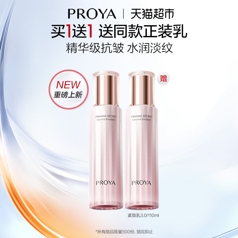 珀莱雅紧致肌密乳液110ml*2/3.0